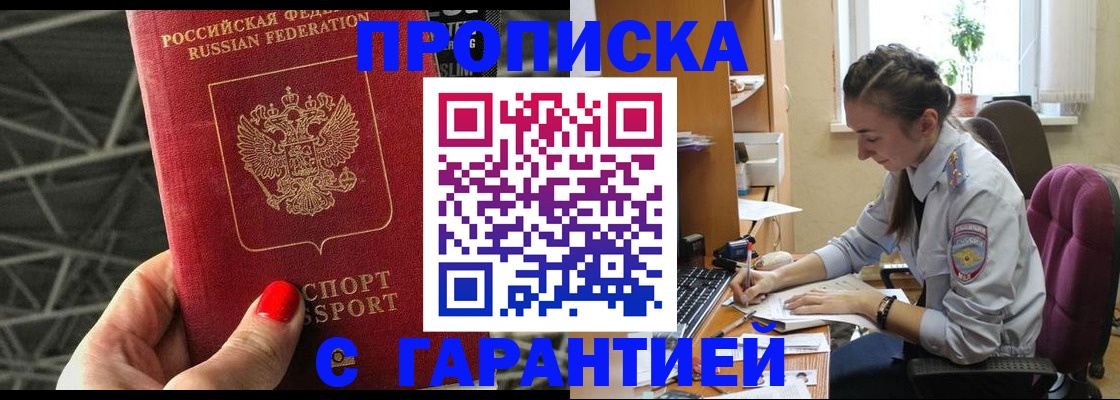 временная регистрация купить в Кинешме